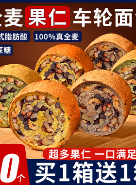 车轮坚果面包果仁欧包全麦早餐减低0添蔗糖代餐大列巴主零食整箱