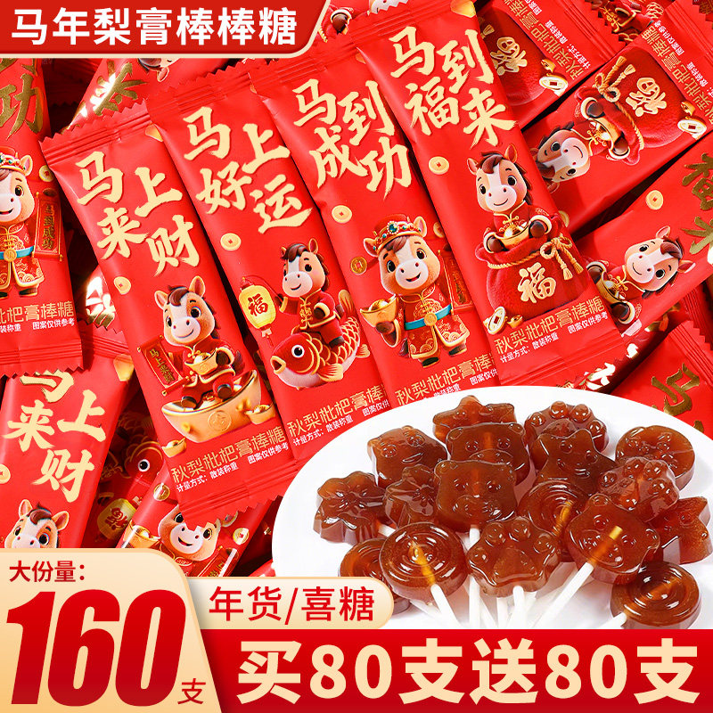 春节过新年秋梨膏棒棒糖2026马年结婚喜糖儿童奖励礼物糖果零食,零食/坚果/特产,传统糖果,淘宝优惠券,粉丝福利购,淘宝优惠卷