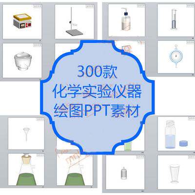 化学实验仪器绘图PPT素材3D模型分子式石墨烯纳米片球体核壳结构