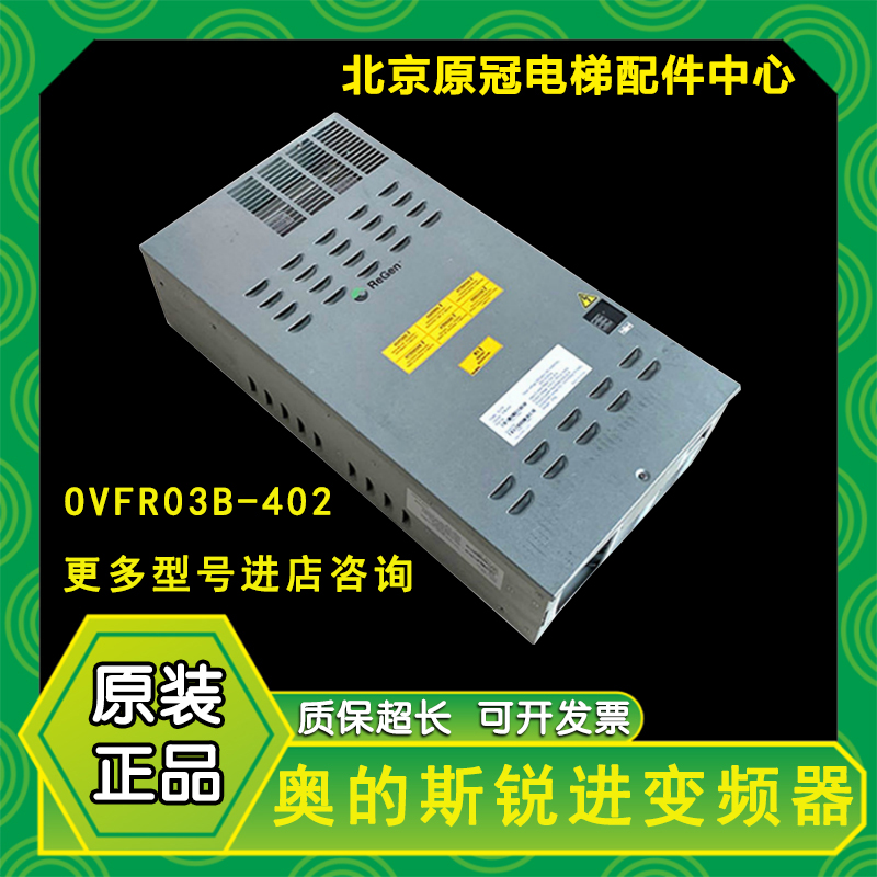 奥的斯电梯OVFR03B-402/403/401锐进变频器OVFR02A/B-404/406/412