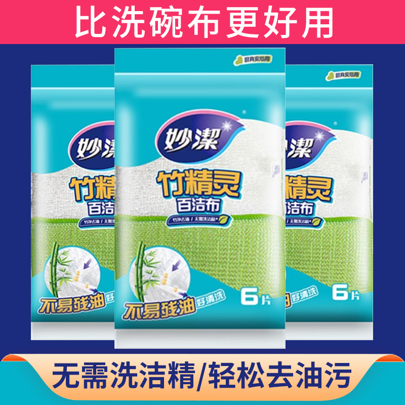 妙洁竹净洗碗百洁布海绵抹布