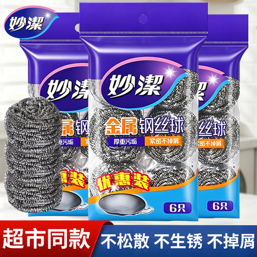 家用钢丝球妙洁不掉丝刷锅球