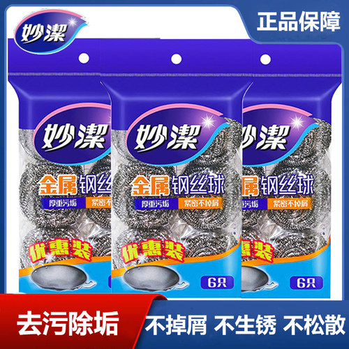 家用钢丝球妙洁不掉丝刷锅球