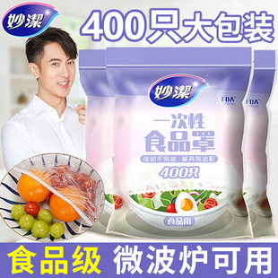 妙洁食品级保鲜膜罩一次性家用大码保险套防尘罩剩菜碗罩保鲜袋套