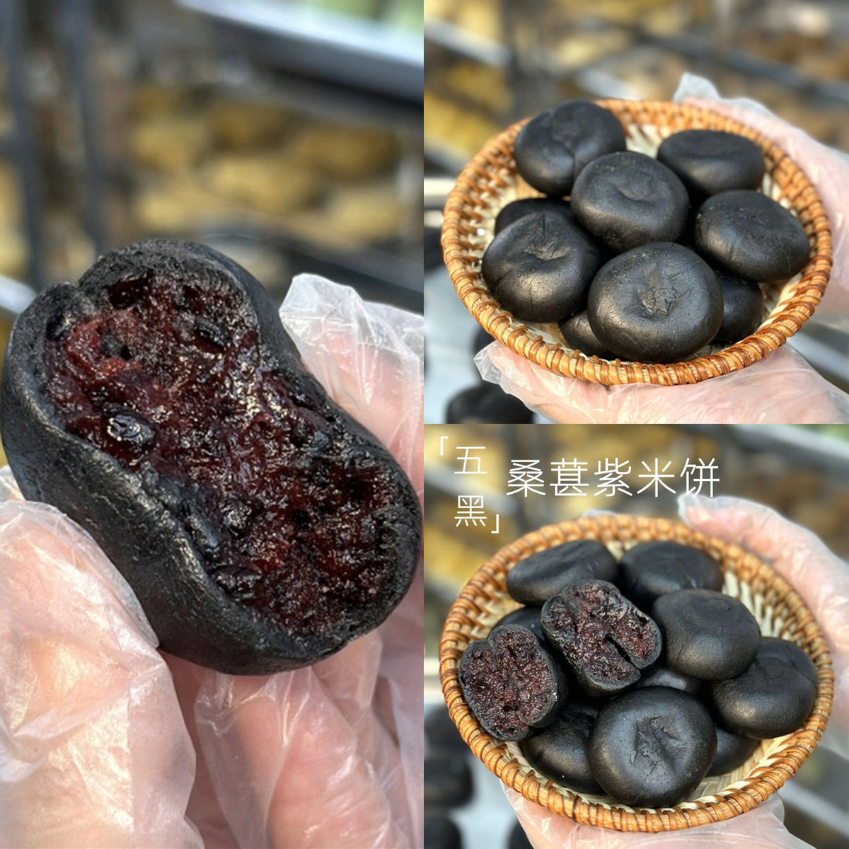 【五黑桑葚紫米饼】直播专用0蔗糖黑米黑枸杞黑桑葚中式糕点