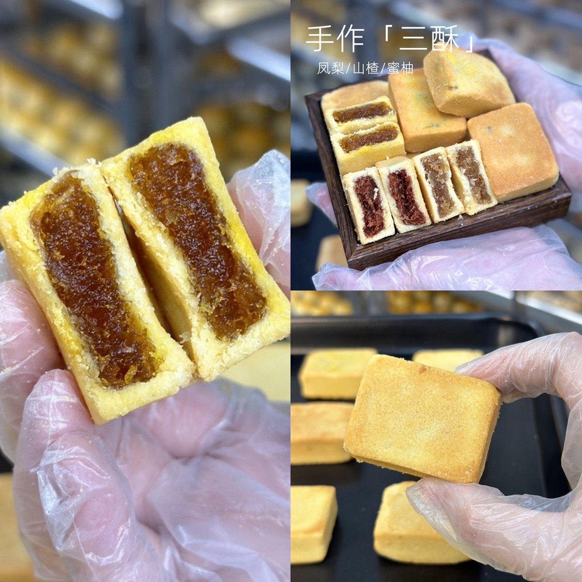 【手作三酥】直播专用0蔗糖凤梨酥山楂酥蜜柚酥酸酸甜甜中式糕点
