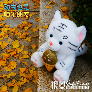 银基动物王国银基文创原创可爱白虎毛绒公仔礼物冰淇淋纪念品玩偶