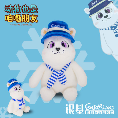 银基动物王国纪念品戴帽北极熊公仔毛绒陪伴摆件可爱呆萌熊猫玩偶