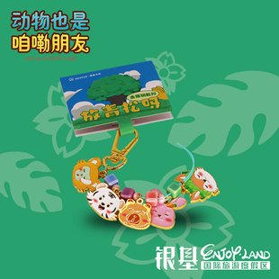 银基动物王国文创动物串串钥匙扣原创设计精致金属小众可爱挂件包