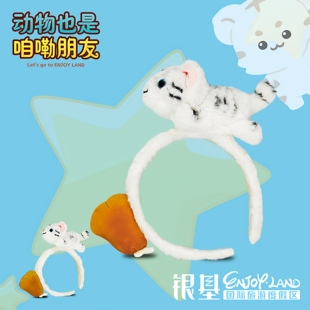银基动物王国银基文创发箍可爱白虎鸡腿毛绒头箍洗脸化妆发饰同款