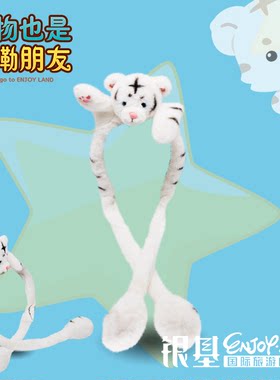 银基动物王国银基文创白虎气囊发箍可爱捏捏乐解压耳朵会动的同款