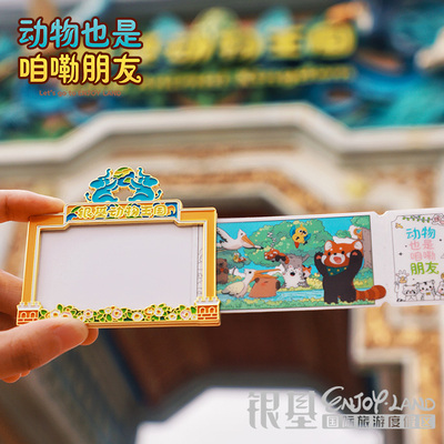 银基动物王国动物朋友互动抽拉式变色冰箱贴纪念品双层文创