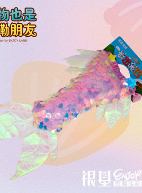 银基动物王国纪念品美人鱼尾巴cosplay配饰穿戴式趣味仿真同款
