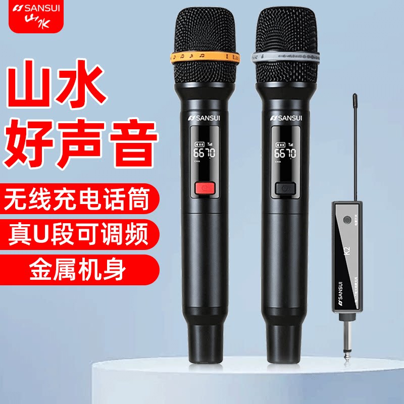 山水K2 调频U段KTV家用无线话筒麦克风专用K歌卡拉OK会议可充电