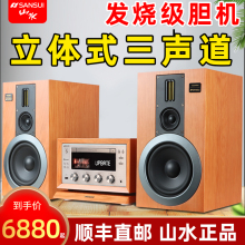 山水M980电子管胆机组合音响套装专业发烧级hifi书架音箱cd播放机