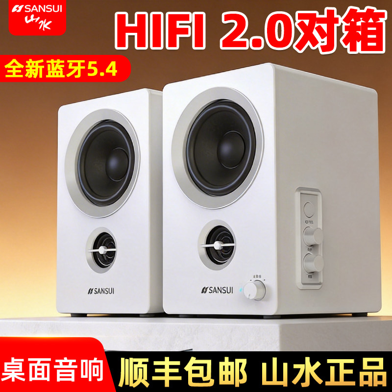 山水S160无线蓝牙hifi迷你笔记本台式机电脑游戏竞技电竞小音响