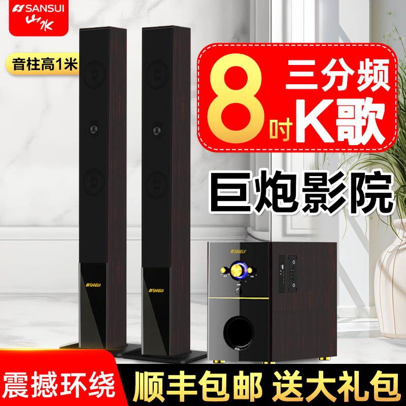 山水8寸落地环绕家庭影院重低音