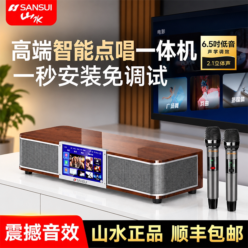 山水92P电视音响回音壁K歌家用客厅卡拉OK一体机无线蓝牙音箱