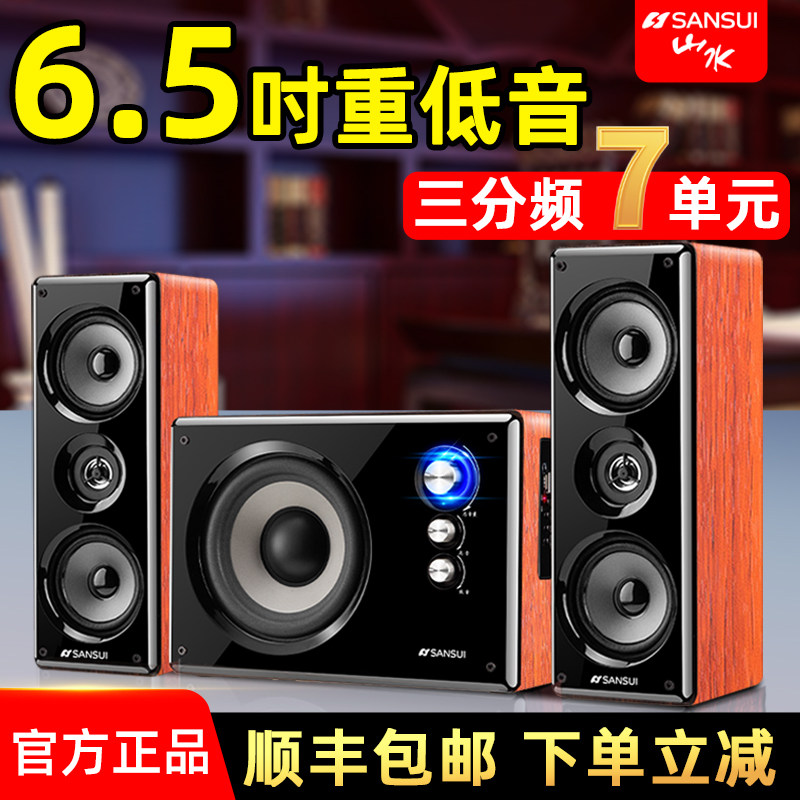 山水81A家用无线蓝牙台式电脑音响笔记本低音炮家庭电视游戏音箱