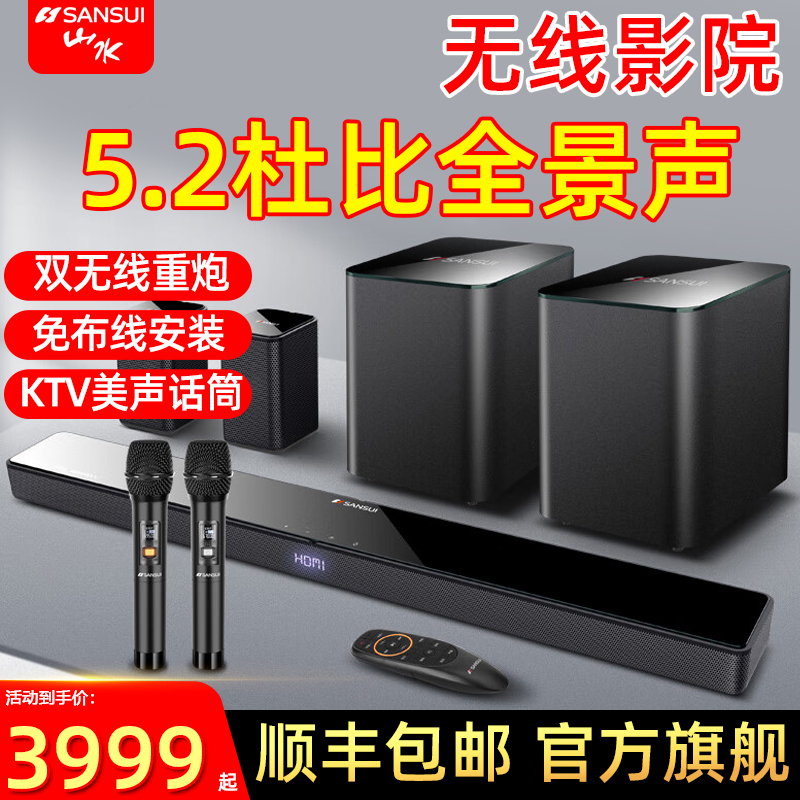 山水95E电视音响回音壁5.1家庭影院k歌音箱家用客厅杜比无线环绕
