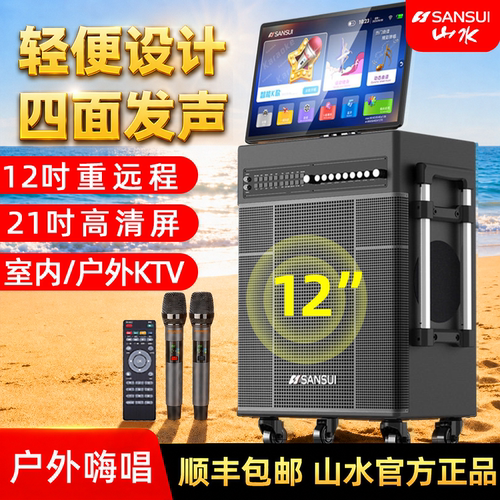 山水移动K歌一体机户外室内多用