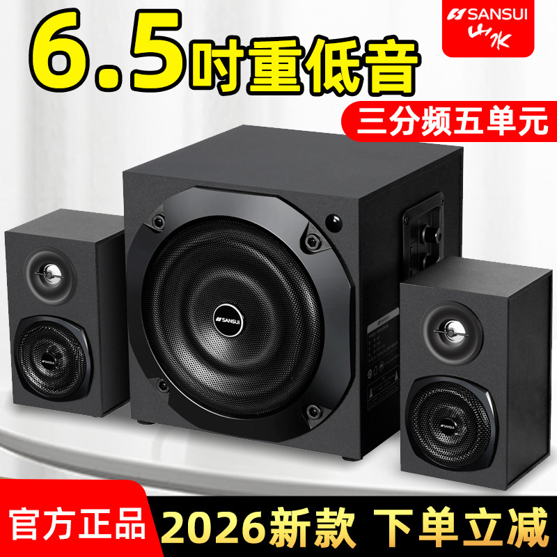 山水66C家用台式机笔记本电脑重低音炮音响蓝牙家庭游戏竞技音箱