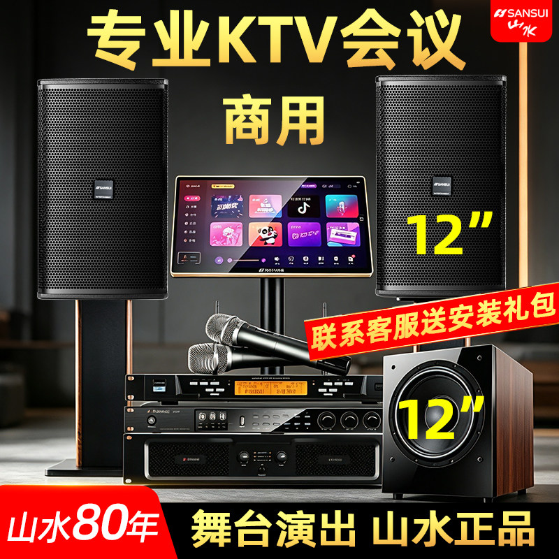 山水PK12大功率专业KTV商用清吧卡拉OK演出大音响K歌设备家用套装