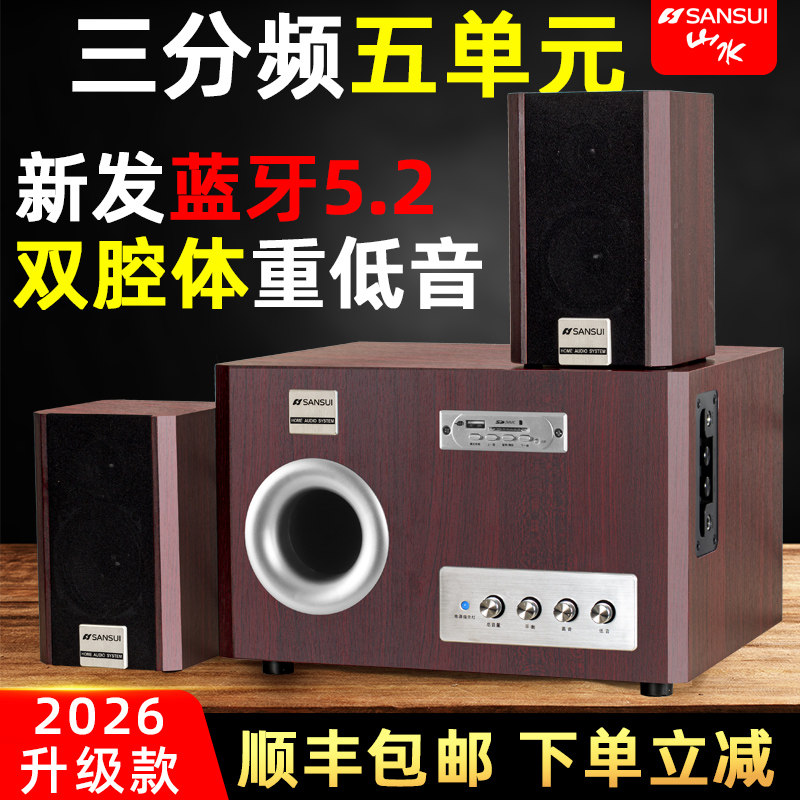 山水81C家用无线蓝牙台式电脑音响笔记本低音炮家庭电视游戏音箱