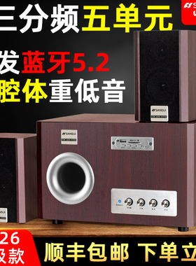 山水81C家用无线蓝牙台式电脑笔记本音响低音炮家庭电视游戏音箱
