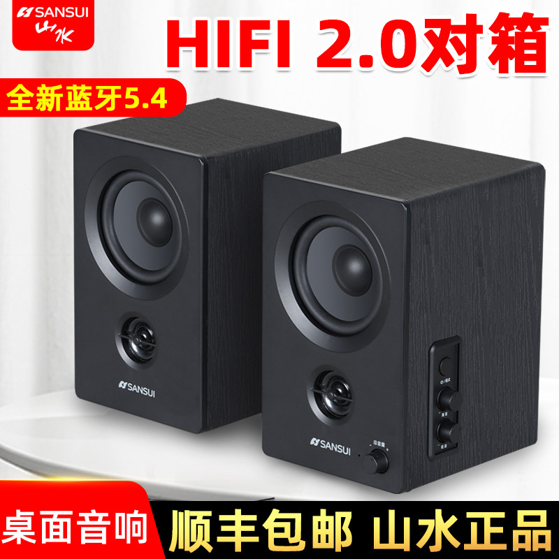 山水S160无线蓝牙hifi迷你笔记本台式机电脑游戏竞技电竞小音响