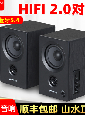 山水S160无线蓝牙hifi迷你笔记本台式机电脑游戏竞技电竞小音响