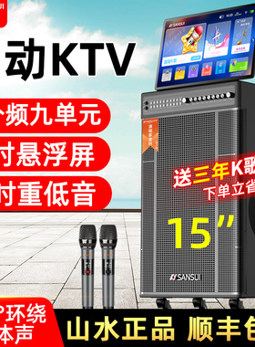山水PU159大功率户外15寸音箱K歌带屏拉杆视频点歌一体音响广场舞