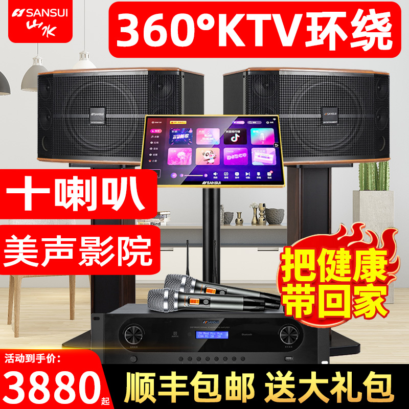 山水FK101家庭ktv家用K歌影院卡拉OK点歌一体机音响唱歌套装音箱