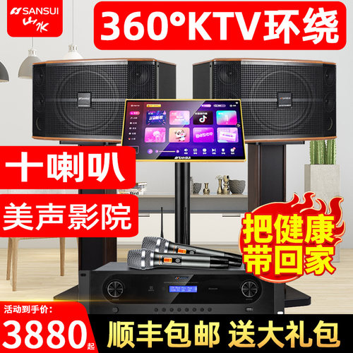 山水fk101专业卡包唱Ｋ设备音响