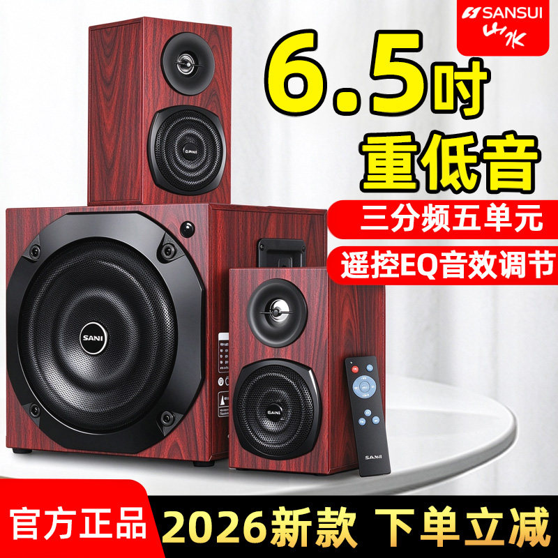 山水66C家用台式机笔记本电脑重低音炮音响蓝牙家庭游戏竞技音箱