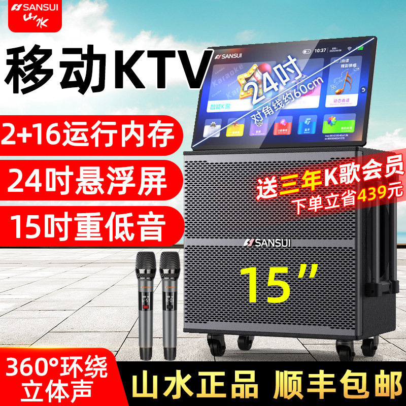 山水MC152户外移动ktv一体机K歌音响大功率演出点歌广场舞音箱