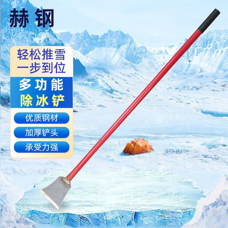 赫钢除冰铲路面除雪破冰镐墙皮水泥工具铲刮刀铲刀【12CM宽】