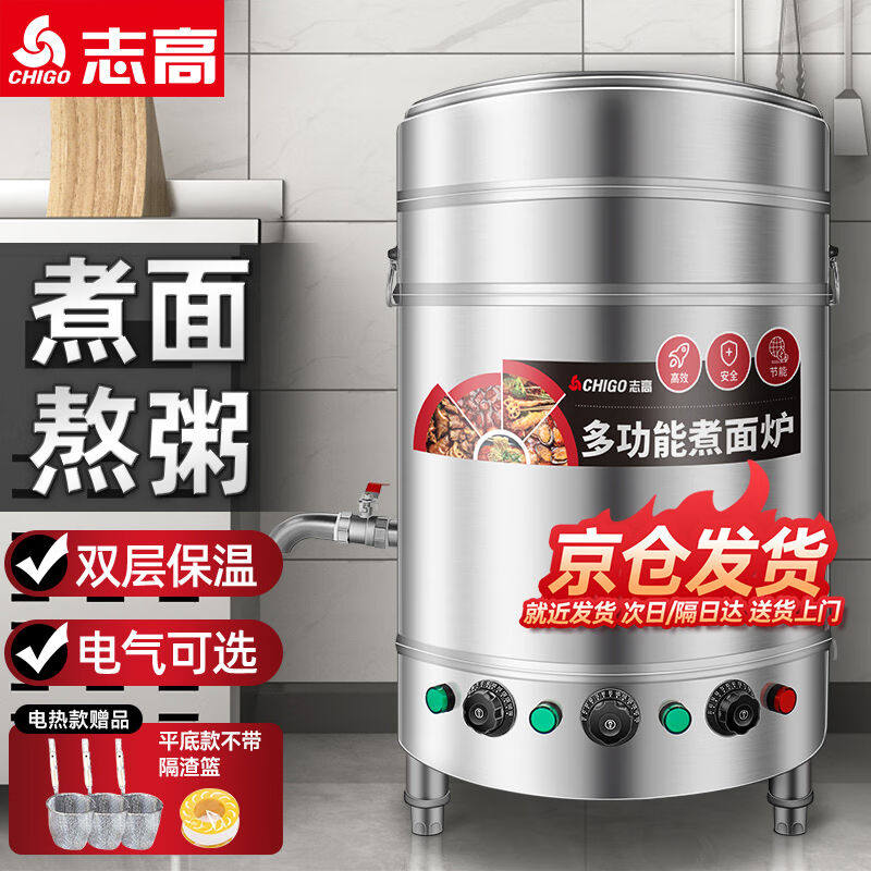 志高（CHIGO）煮面桶商用电热燃气煤气节能保温汤面炉不锈钢麻辣