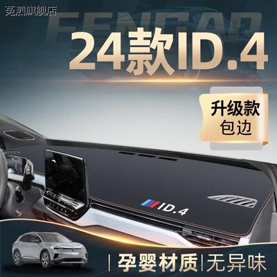 适配24款一汽大众IDCROZ专用中控