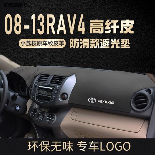 专用08/09/10/11/12/13款老款丰田RAV4装饰