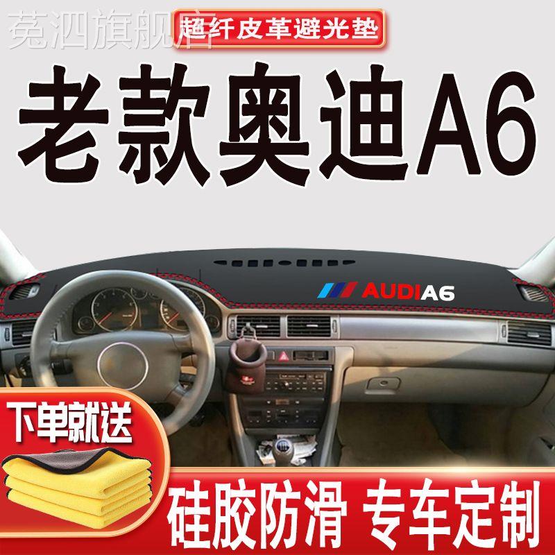 99 02 03 04年老款奥迪A6仪表台皮革避光垫老A6中控防晒垫遮阳垫