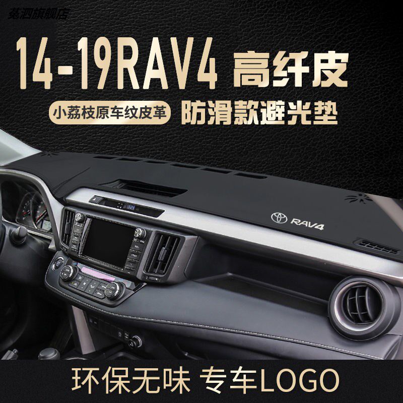 适用于14567款丰田RAV荣放避光