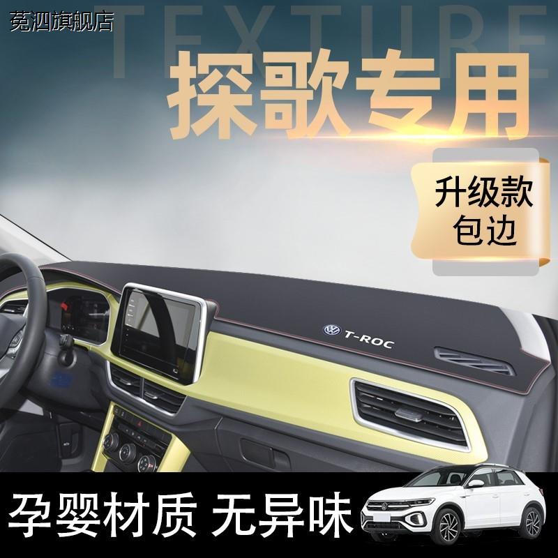 适配大众探歌专用中控工作仪表台