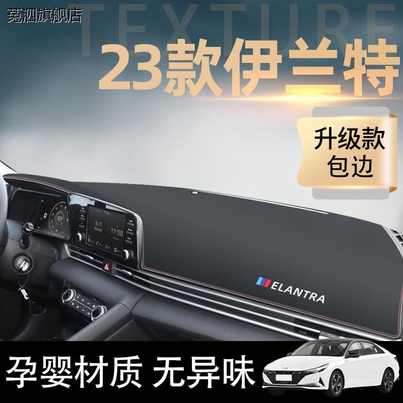 适配2023款北京现代伊兰特专用中控仪表台防晒避光垫七代用品配件