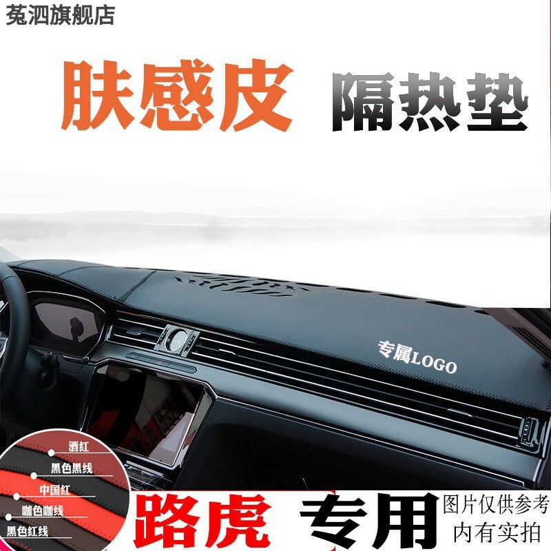 路虎揽胜运动发现4/5神行者20极光星脉运动版仪表台隔热避光垫