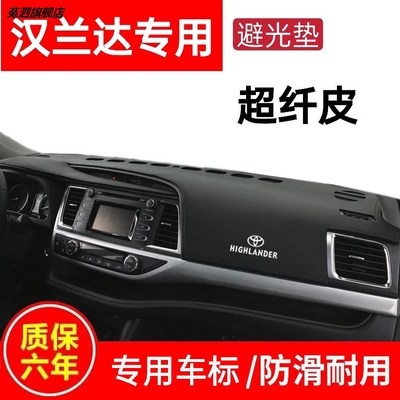 适用于丰田汉兰达仪表台避光垫中控前台防晒垫内饰工作台布遮阳垫