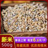 青海青稞米新米饱腹代餐粗粮主食控糖轻食孕妇煮粥蒸米饭优质食材