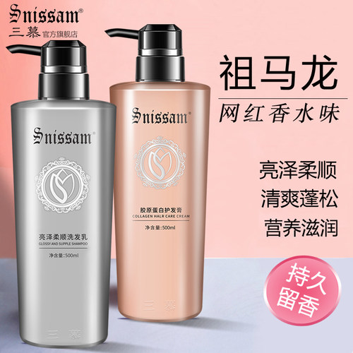 三慕控油去屑止痒滋润补水洗发水