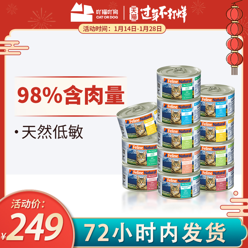 FelineNatural新西兰进口k9猫罐头猫咪主食零食成猫湿粮170g*12罐_宠物_宠物食品及用品 第2张
