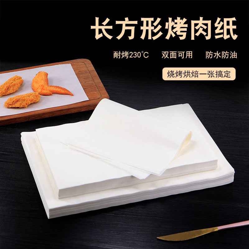加厚商用长方形烘焙烤箱油纸硅油纸烤盘专用烤纸烤肉烧烤纸吸油纸,厨房/烹饪用具,烘焙用纸,淘宝优惠券,粉丝福利购,淘宝优惠卷